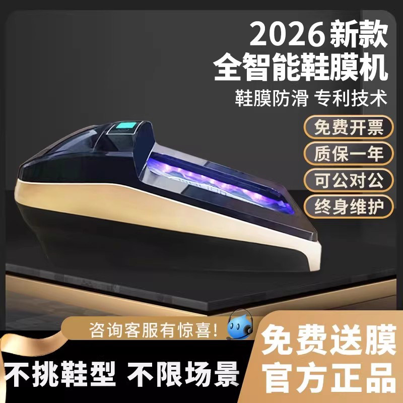 茹旭康鞋膜机家商用25新款全自动智能高端电动踩脚工厂车间鞋套机