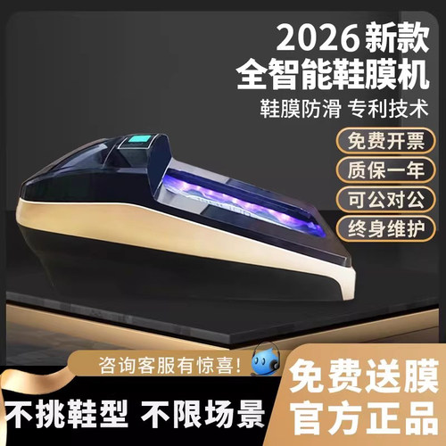 家商用鞋膜机防滑设计免费送鞋模
