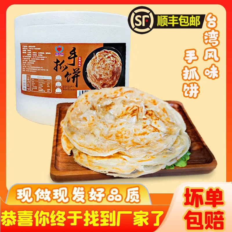 台湾手抓饼原味家用早餐半成品