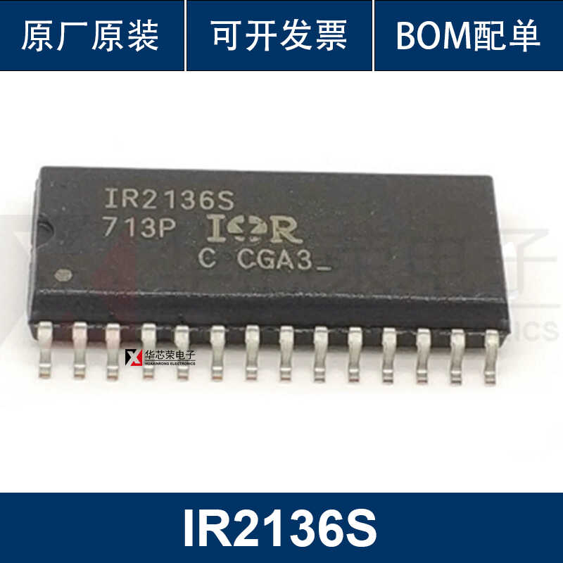 IR2136S全新原装三相栅极驱动器