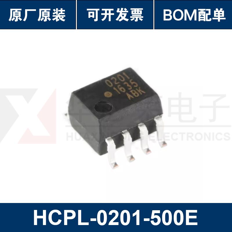 原装正品 HCPL-0201-500E SOIC-8高CMR宽Vcc逻辑门光电耦合器芯片