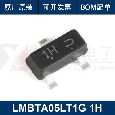 （20个）LMBTA05LT1G 1H SOT-23 60V/500mA 贴片三极管