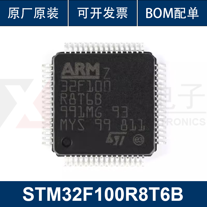 STM32F100R8T6B LQFP-64 ARM Cortex-M3 32位微控制器MC原装正品