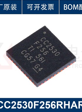 全新原装 CC2530F256RHAR 封装QFN-40 频射无线收发芯片 现货