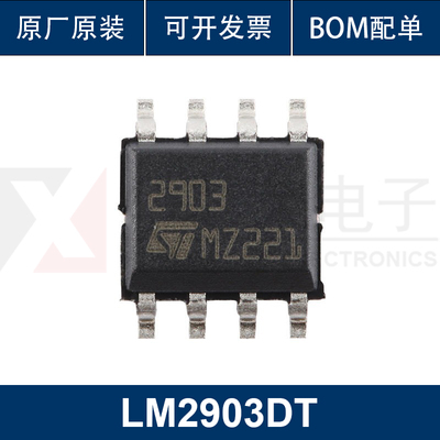 原装正品 LM2903DT SOP-8 低功耗双电压比较器芯片 集成电路 IC