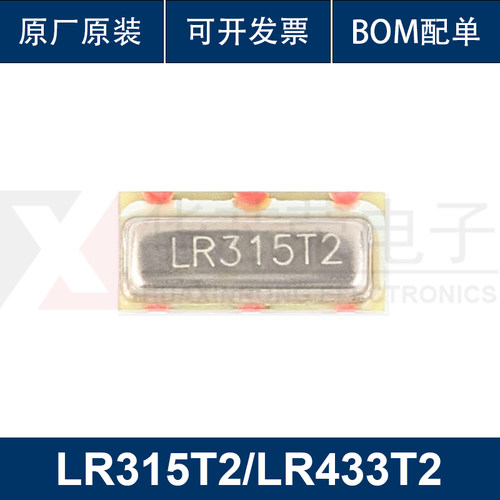 原装正品 贴片晶振 LR315T2/LR433T2 315/433Mhz 声表面谐振器