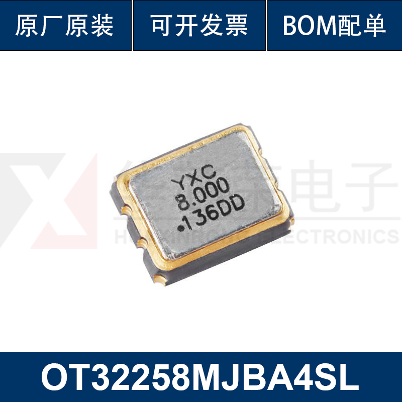 3225贴片 OT32258MJBA4SL 有源晶振 8MHz ±20ppm 1.8V~3.3V