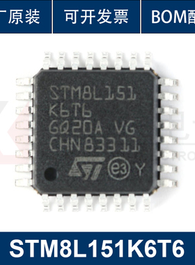 原装正品 STM8L151K6T6 LQFP-32 16MHz/32KB闪存/8位微控制器-MCU
