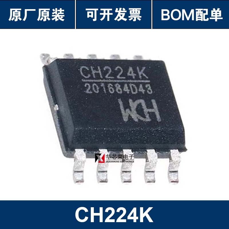 CH224K ESSOP-10封装 USB PD授电协议芯片 快充IC 原装正品华芯荣