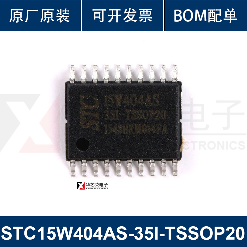 原装正品 STC15W404AS-35I-TSSOP20 单片机 集成电路IC芯片