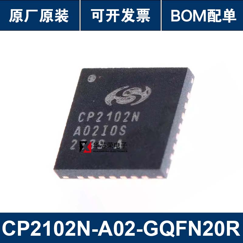 CP2102N-A02-GQFN20R 封装QFN20 USB转UART桥接口控制器 全新