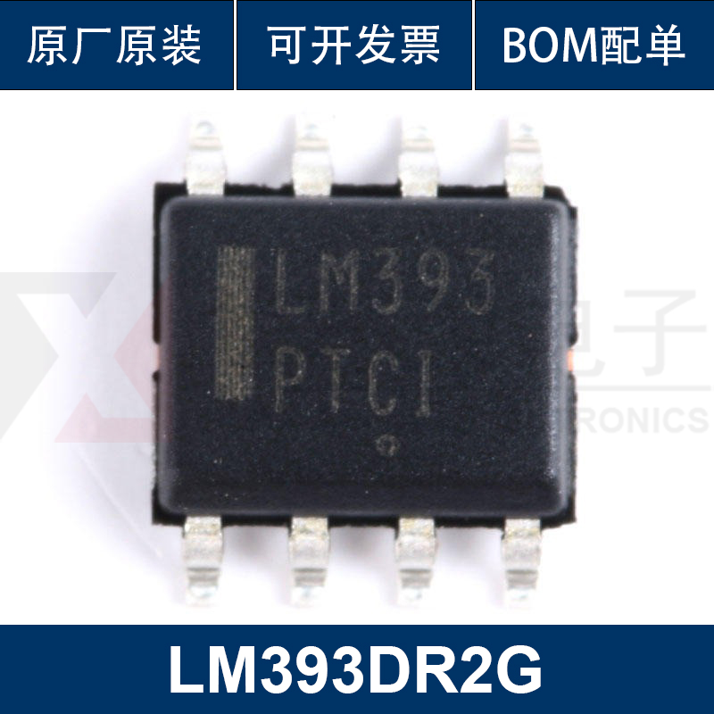 原装贴片 LM393DR2G SOP-8标准恢复功率整流器芯片集成电路 IC