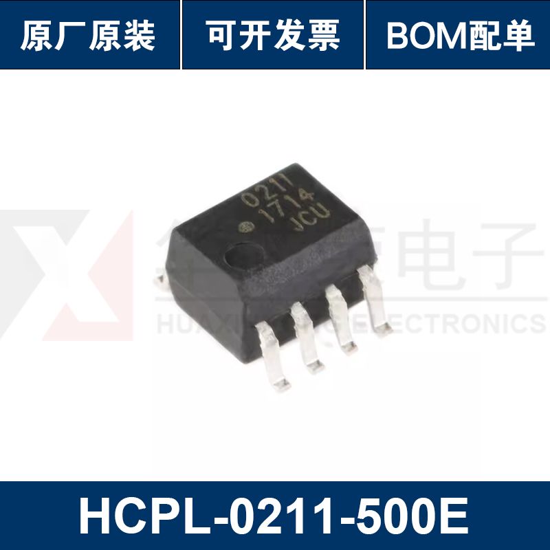 原装正品 HCPL-0211-500E SOIC-8高CMR宽Vcc逻辑门光电耦合器芯片