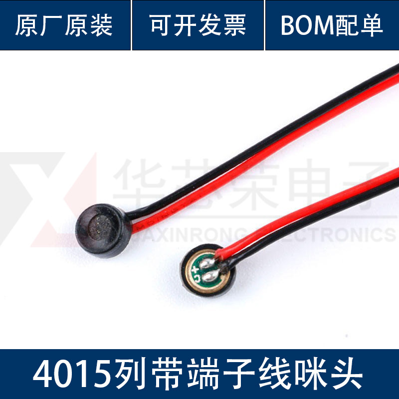 4*1.5MM 带线带插头1.25MM 4015咪头 灵敏度 -58±3dB