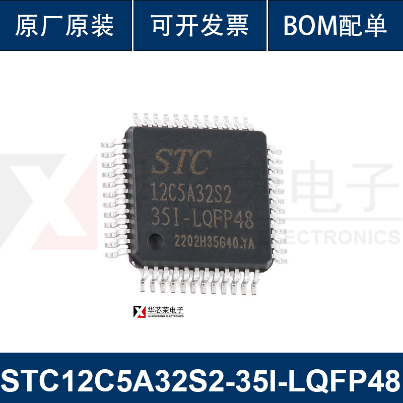 原装正品 STC12C5A32S2-35I-LQFP48 1T 8051微处理器单片机芯片