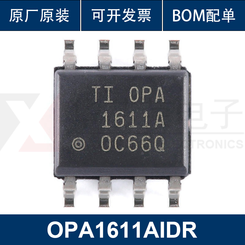 原装正品 OPA1611AIDR SOIC-8 音频运算放大器芯片 集成电路 IC