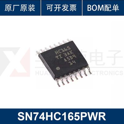 SN74HC165PWR TSSOP-16 8位并行负载移位寄存器芯片 原装正品