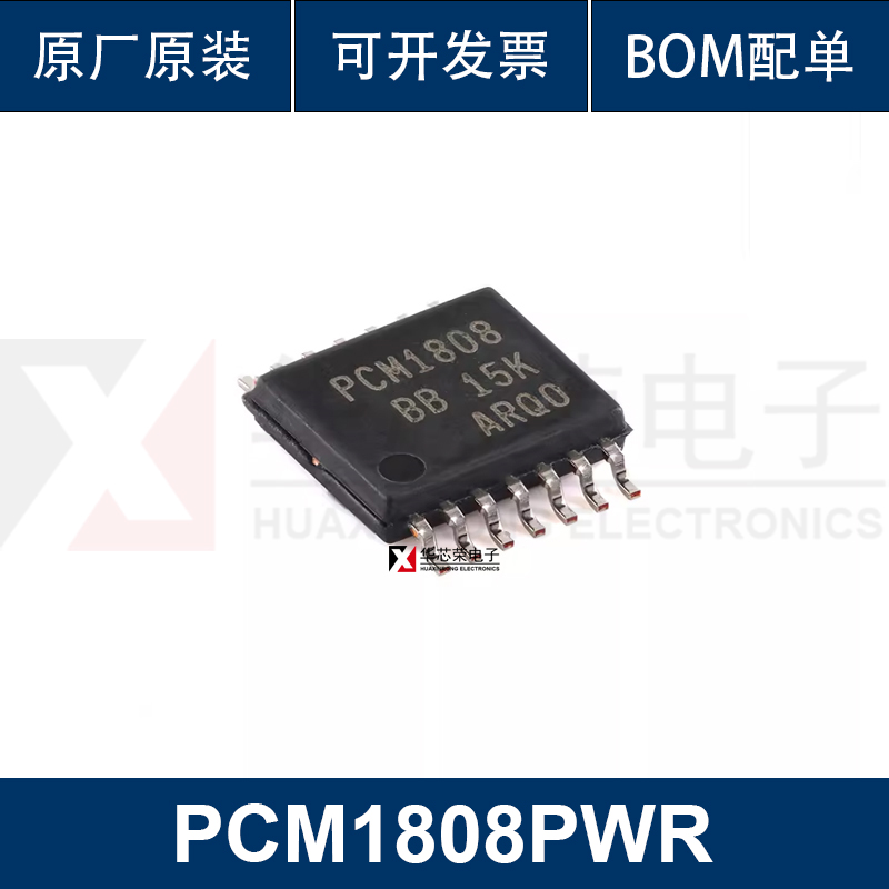原装正品 PCM1808PWR TSSOP-14 99dB SNR立体声ADC芯片
