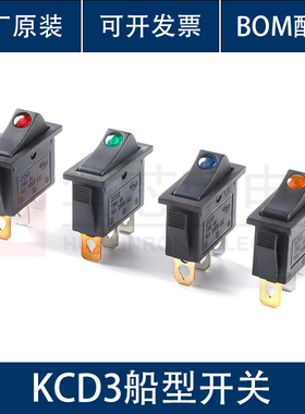 KCD3船型开关220V猫眼红/绿/蓝/黄色带灯3脚2档16A银触点电源开关