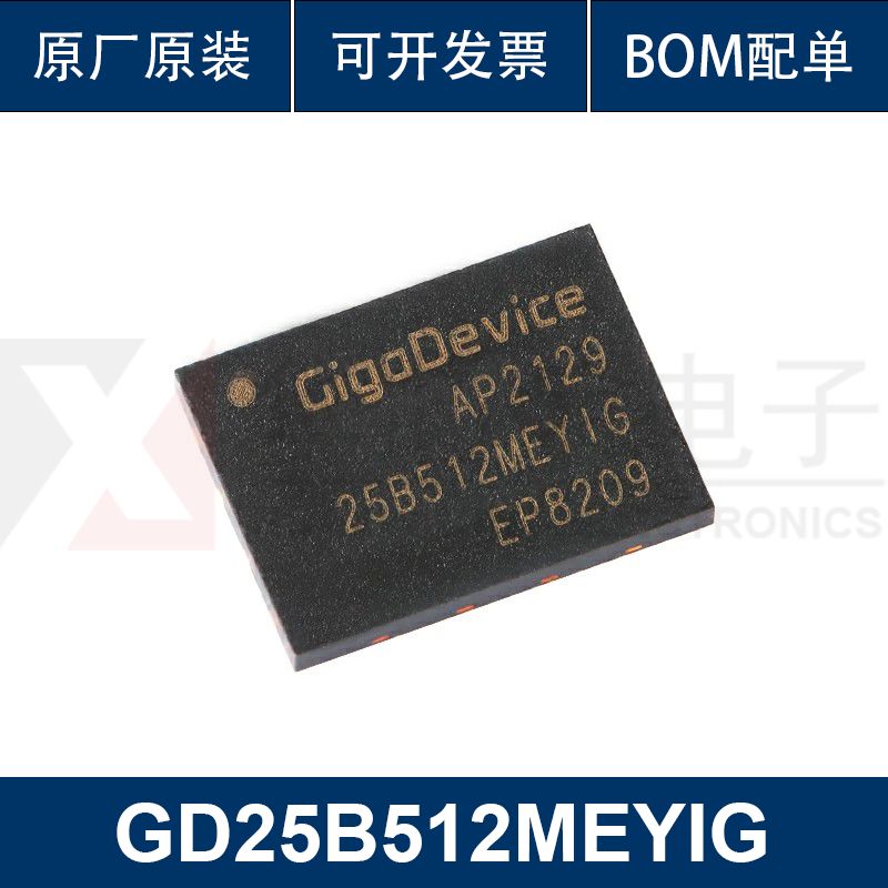 GD25B512MEYIG WSON-8 512M-bit 串行闪存芯片 原装正品 支持配单