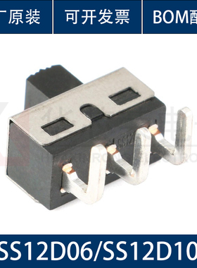 SS12D06 SS12D10 5MM柄高 2档3脚 大电流拨动开关 直/弯脚