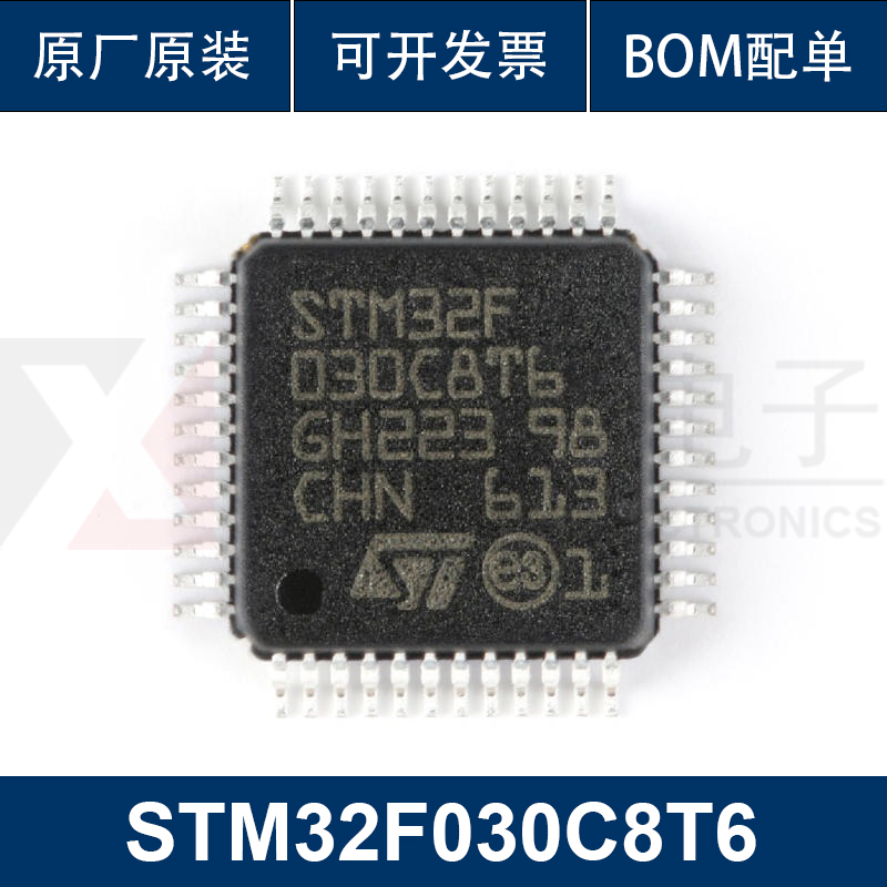 原装正品STM32F030C8T6 LQFP-48 ARM Cortex-M0 32位微控制器-MCU