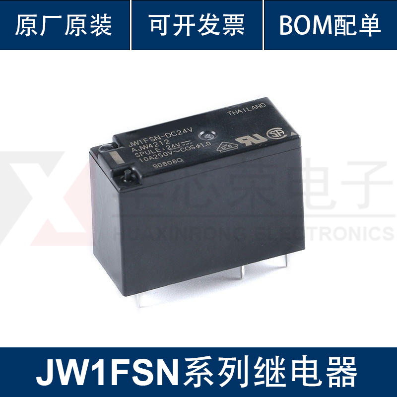 原装正品JW1FSN-DC12V DC24V一开一闭 10A 5脚继电器