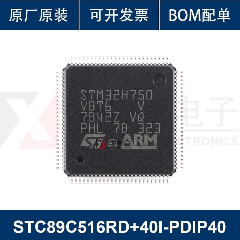 原装 STM32H750VBT6 LQFP-100 ARM Cortex-M7 32位微控制器-MCU