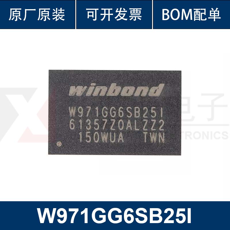 W971GG6SB25I WBGA-84 1G-bits DDR2 SDRAM 内存芯片 华芯荣 配单