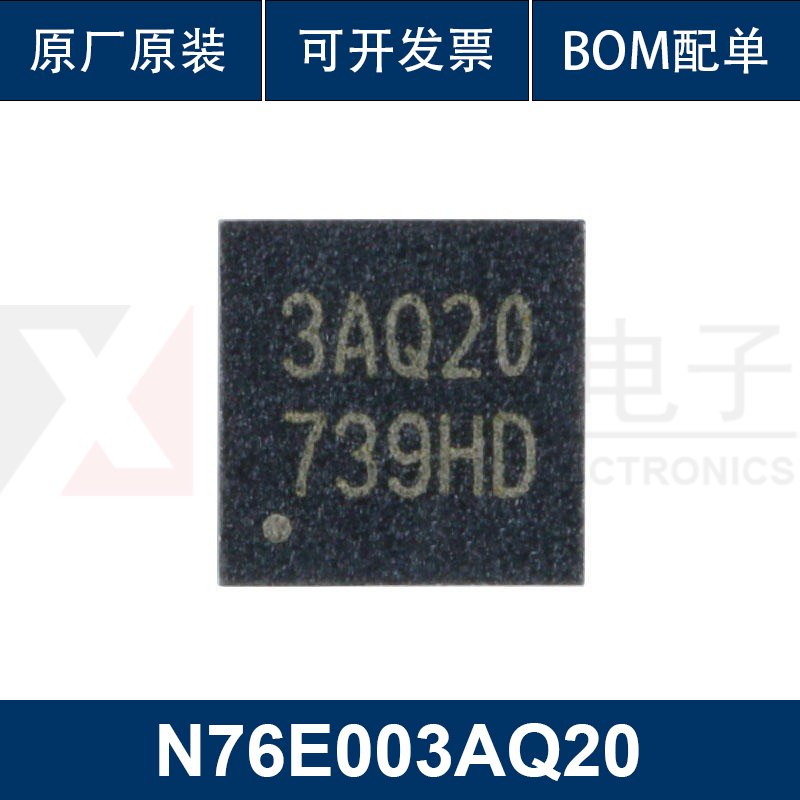 原装正品 贴片 N76E003AQ20 QFN-20 1T 8051单片机芯片