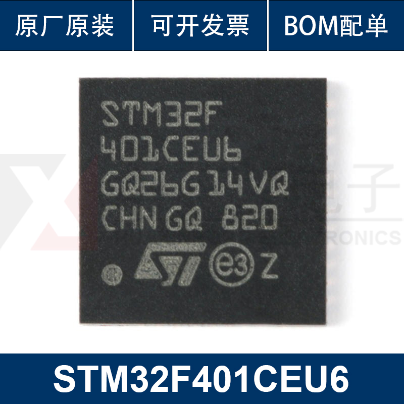 原装正品STM32F401CEU6 UFQFPN-48 ARM CortexM4 32位微控制器MCU