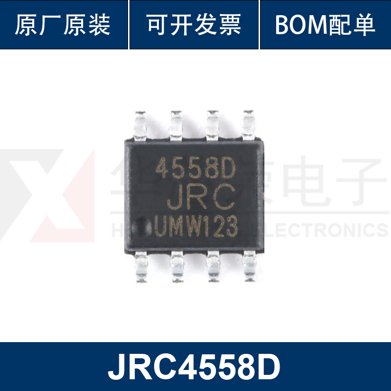原装正品 贴片 UMW JRC4558D SOP-8 双路运算放大器芯片 集成电路