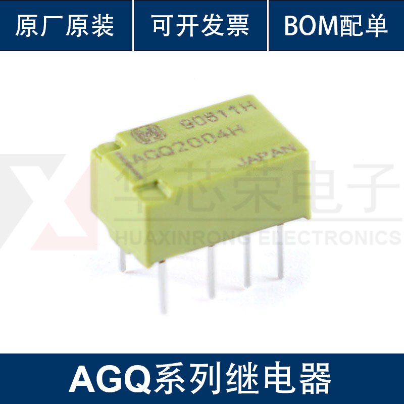 原装正品 信号继电器 AGQ2004H/20012/20024 两开两闭 2A 8脚