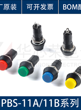 按钮开关PBS-11A/B带锁/复位/无锁圆形按键开关 红/绿/黄/黑/白色