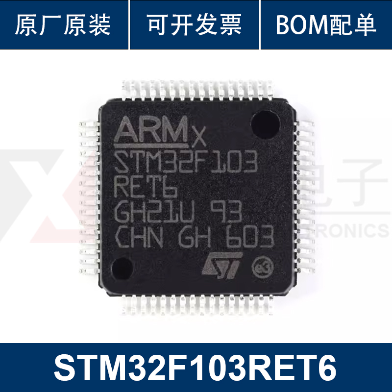 STM32F103RET6 LQFP-64 ARM Cortex-M3 32位微控制器-MCU原装正品