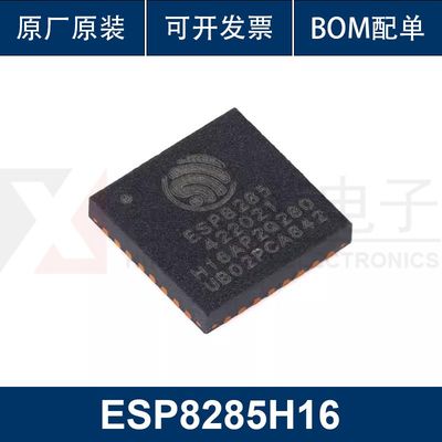ESP8285H16 QFN-32 Wi-Fi 2MB flash 32-bit单核MCU芯片 支持配单