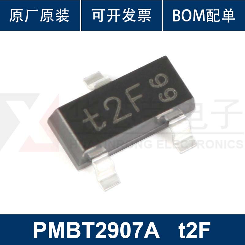 （ 20只）PMBT2907A t2F SOT-23 -60V/-600mA 贴片三极管