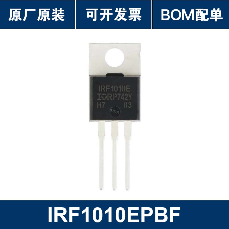 IRF1010EPBF TO-220 场效应管 MOSFET N 60V/81A 全新原装正品