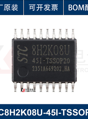 原装STC8H2K08U-45I-TSSOP20高速8051内核(1T)微处理器单片机芯片