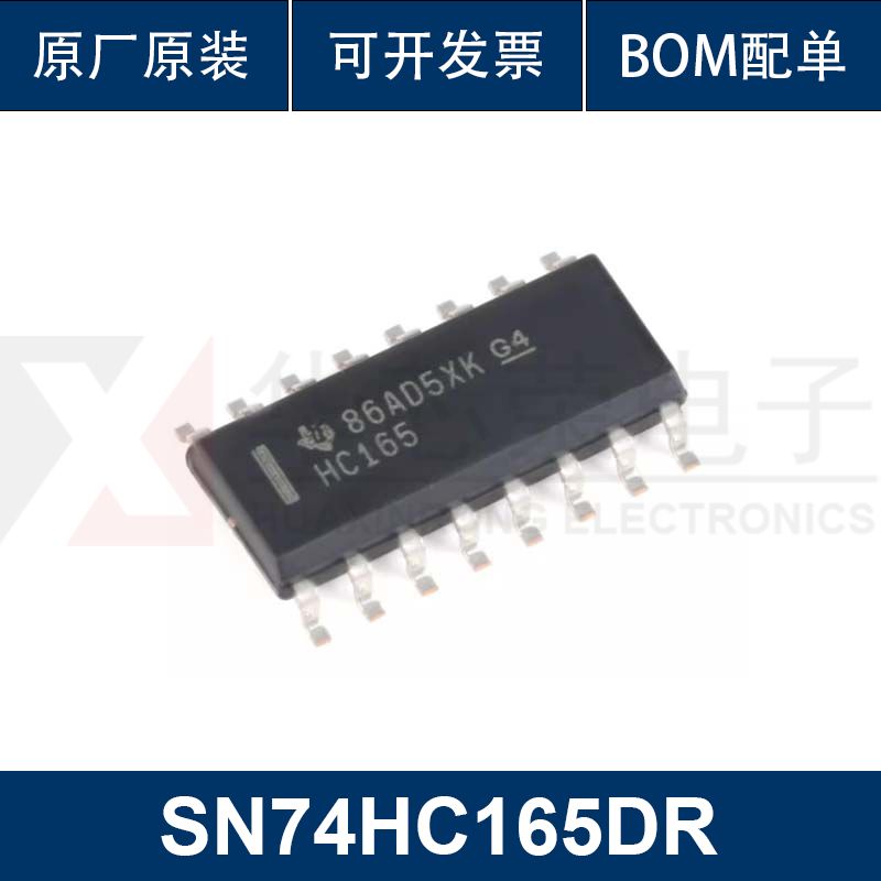 SN74HC165DR SOIC-16 8位并联负载移位寄存器 逻辑芯片 原装正品
