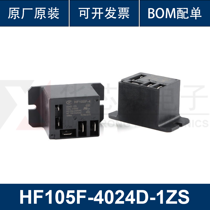 原装 继电器 HF105F-4/024D-1ZS 24VDC 5脚 一组转换 小型大功率