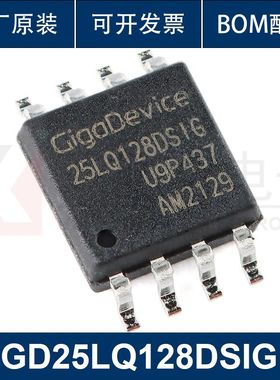 GD25LQ128DSIG SOP-8 128M-bit 1.8V串行闪存芯片 华芯荣 配单