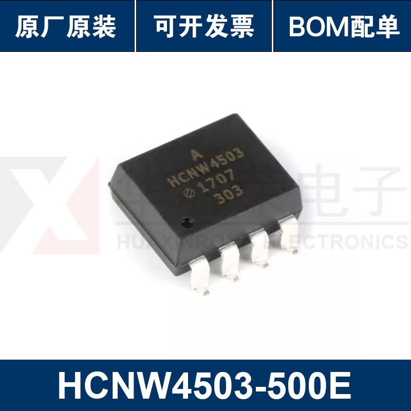原装正品 贴片 HCNW4503-500E SMD-8 单通道高速光电耦合器芯片
