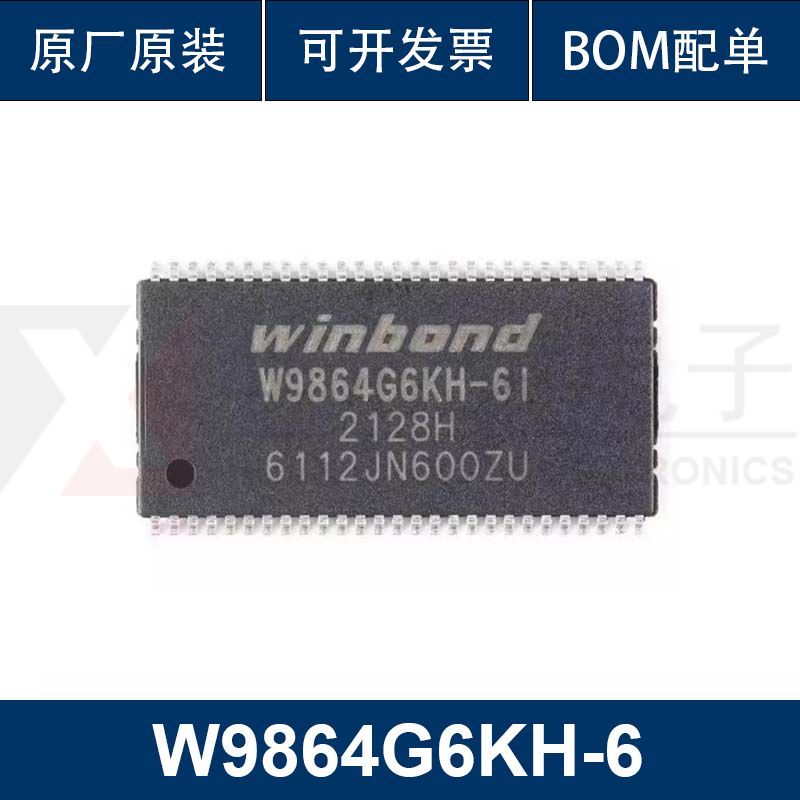 W9864G6KH-6 TSOP(II)-54 RAM存储器芯片 原装正品 支持配单