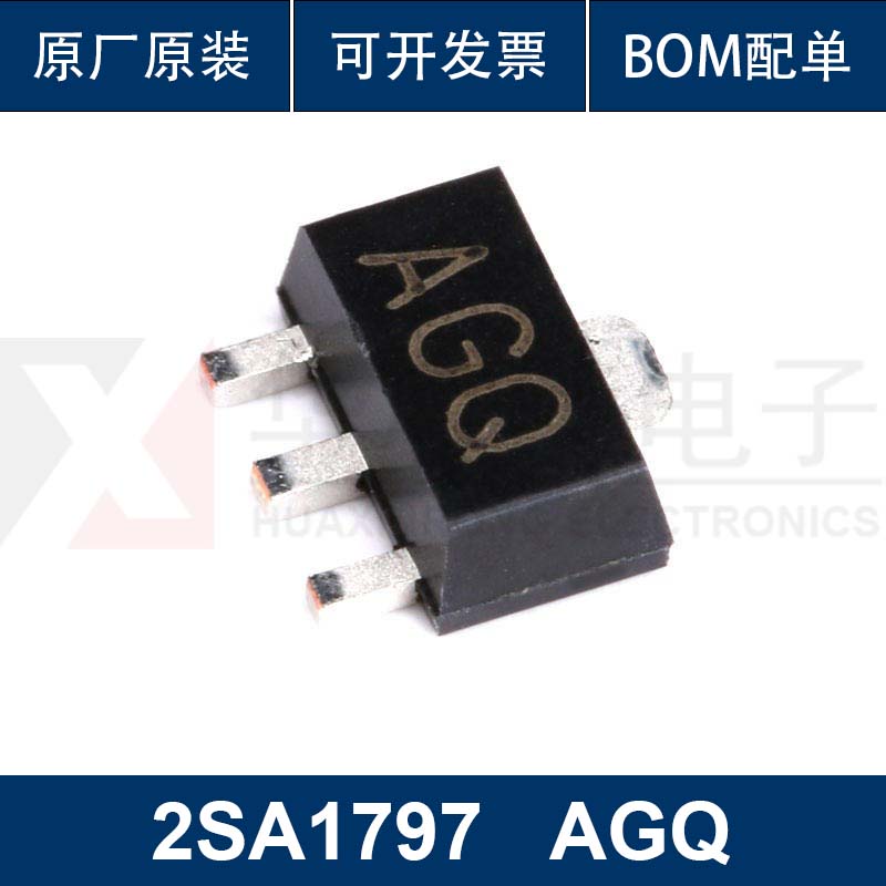 （5只）2SA1797 AGQ SOT-89 PNP晶体管- 50V/2A 贴片三极管