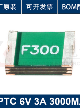 1812 贴片自恢复保险丝/保险管 PPTC 6V 3A 3000MA FSMD300R
