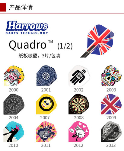harrows哈路士原装进口飞镖翼