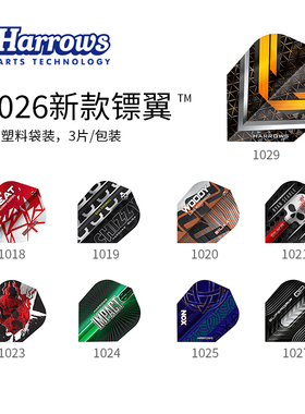 2026新款Prime镖翼 尾翼镖尾镖叶尾叶 harrows哈路士英国原装进口