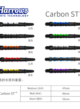 *特价 Carbon ST 2/2飞镖杆碳纤维镖杆杆英国原装进口
