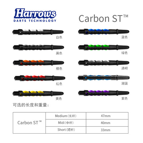 飞镖杆harrows英国进口